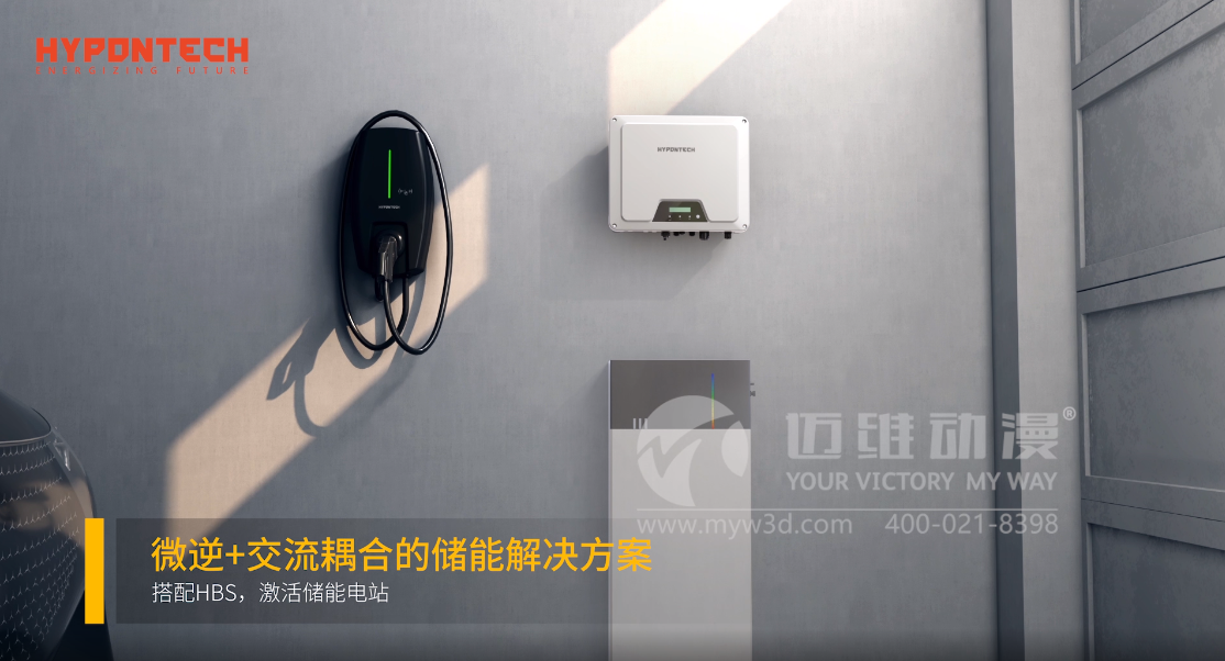 热烈祝贺上海迈维动漫与苏州海鹏科技有限公司光伏行业解决方案项目合作取得圆满成功！(图3)