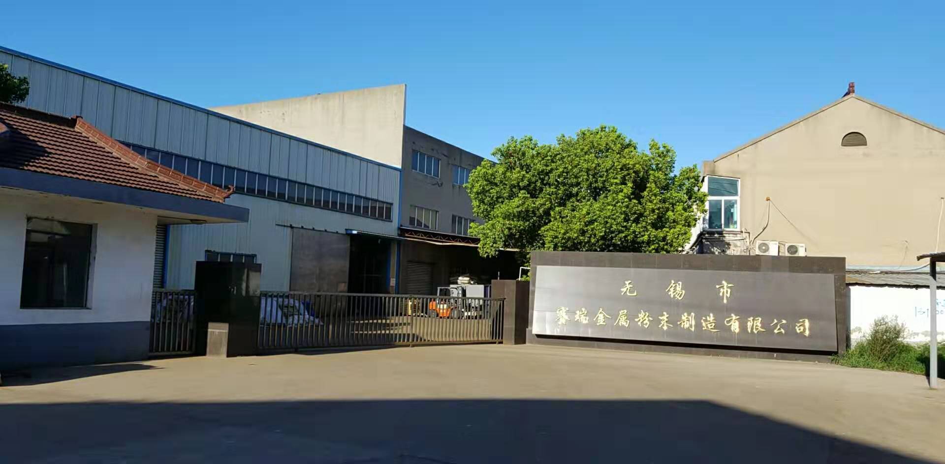 热烈祝贺迈维动漫与无锡市赛瑞金属粉末制造有限公司圆满完成金属粉末生产工艺流程动画项目合作(图1)