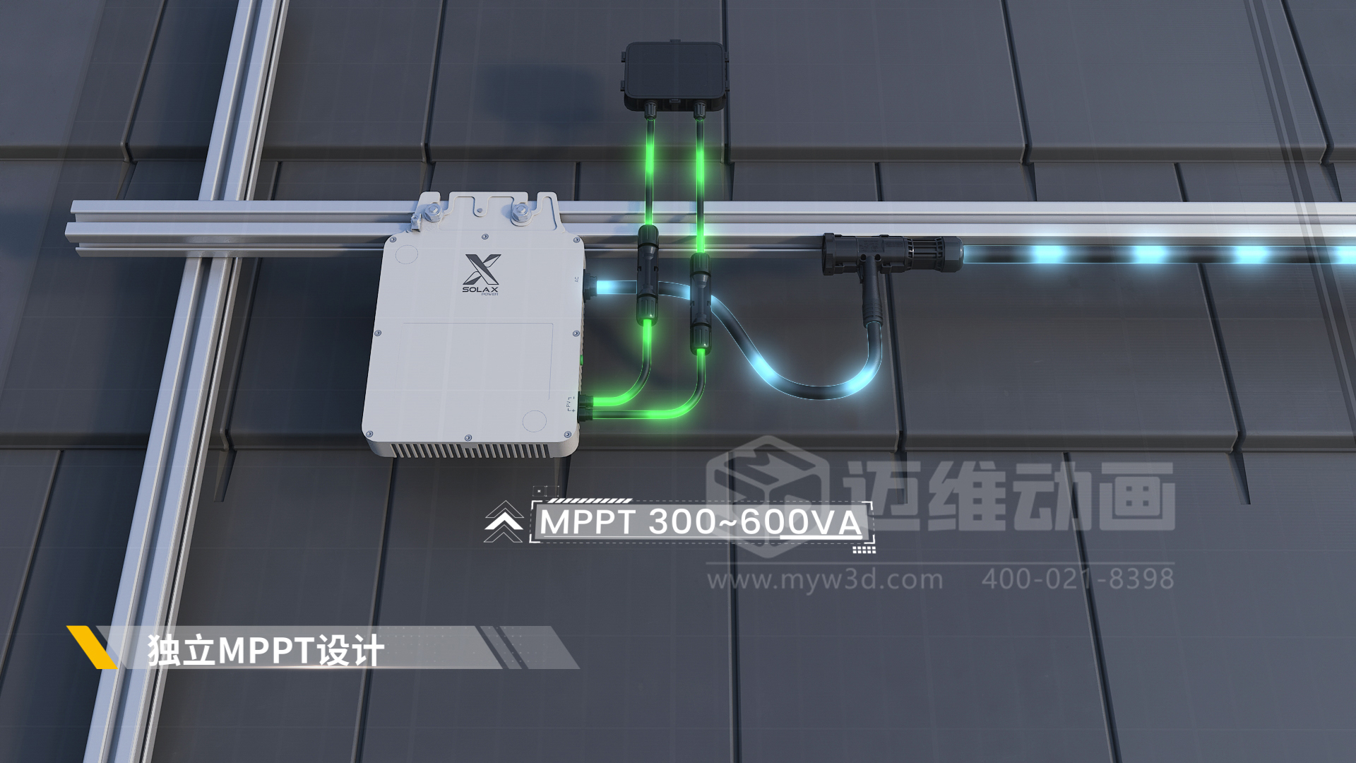 微型逆变器产品三维动画展示(图1)