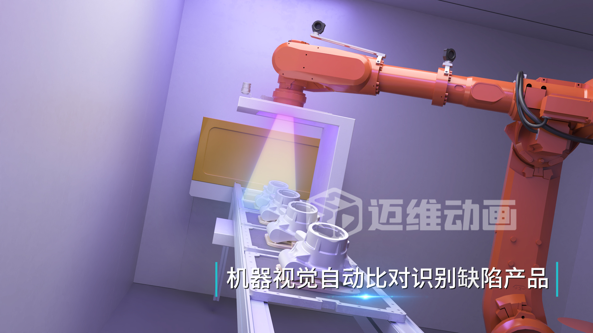 工业自动化三维动画：解锁铝合金压铸生产的可视化新境界(图3)