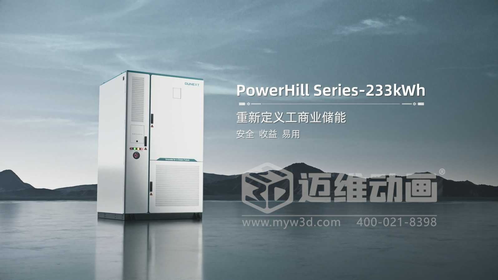智能液冷一体化储能解决方案(图5)