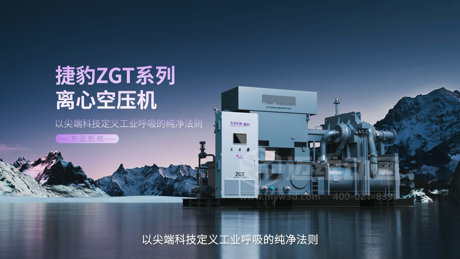 东亚机械-捷豹ZGT离心空压机三维动画(图1)