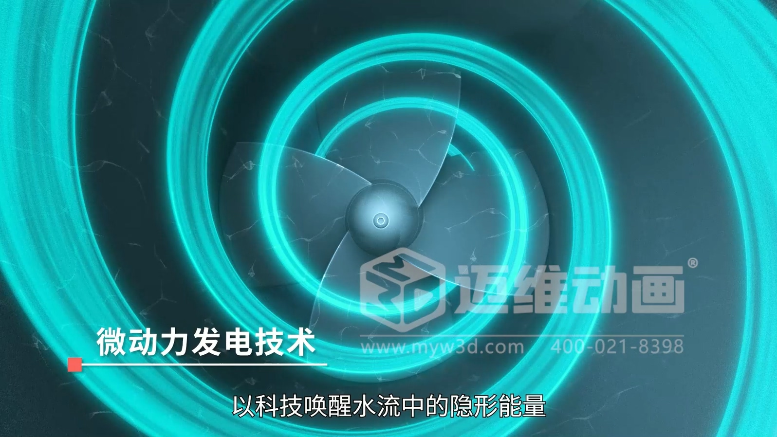 污水厂+光伏综合能源应用解决方案三维动画展示(图3)