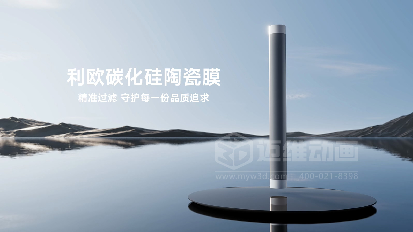 利欧-碳化硅陶瓷分离膜三维动画(图1)