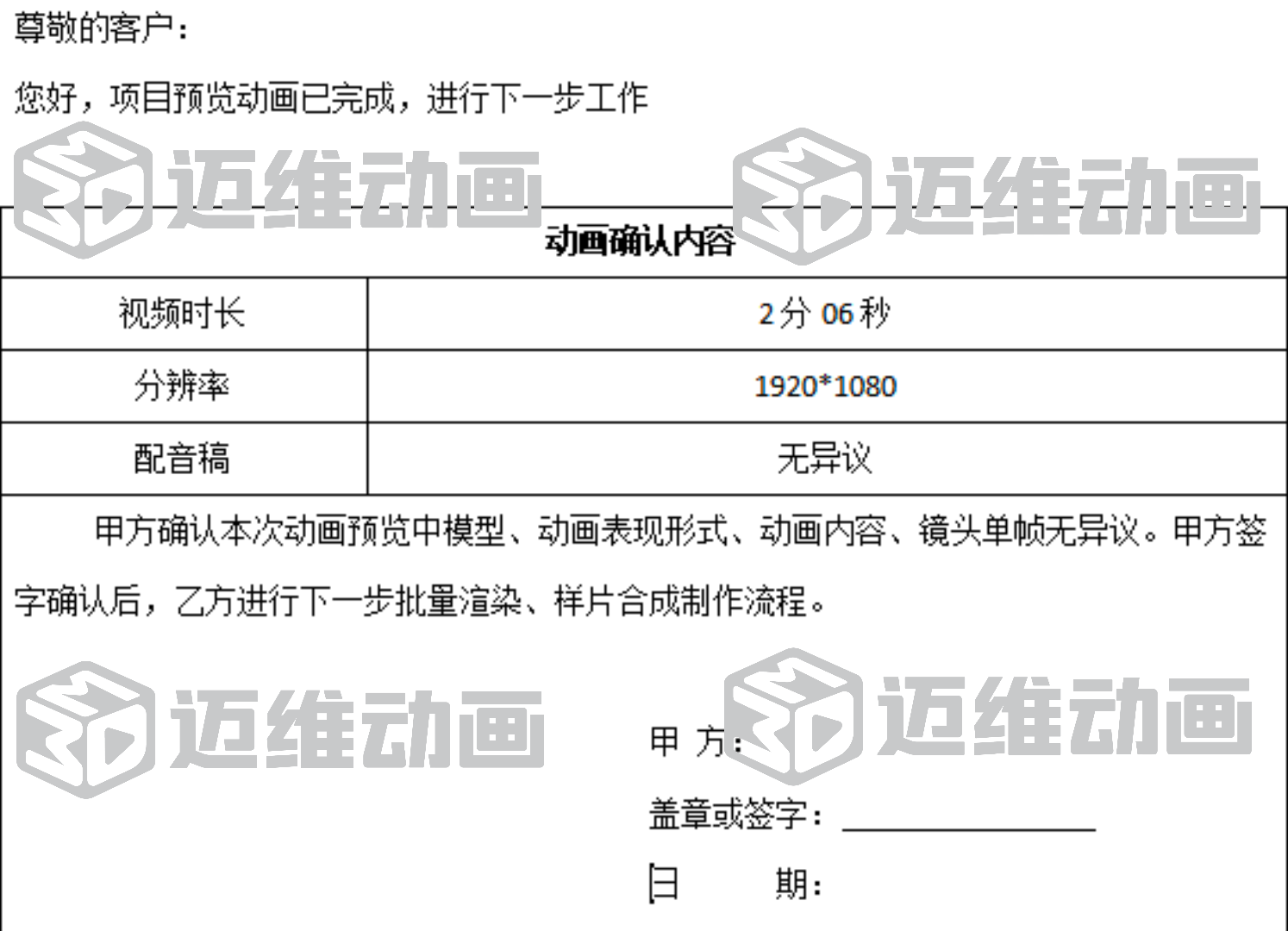 45天,0返工:迈维动画“共创制”如何锁定工业动画品质与交期【项目实录】(图7) 45天,0返工:迈维动画“共创制”如何锁定工业动画品质与交期【项目实录】(图7)