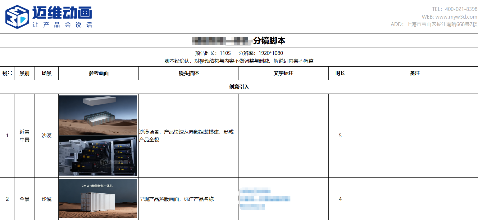 液冷储能产品展示动画怎么做？这份“资料到成片”全流程指南请收好(图7)