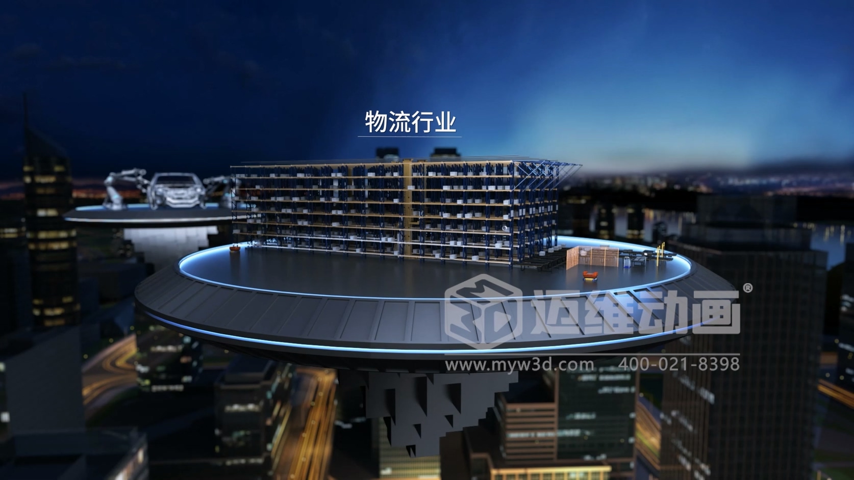 物流仓储三维动画 物流仓储三维演示效果图