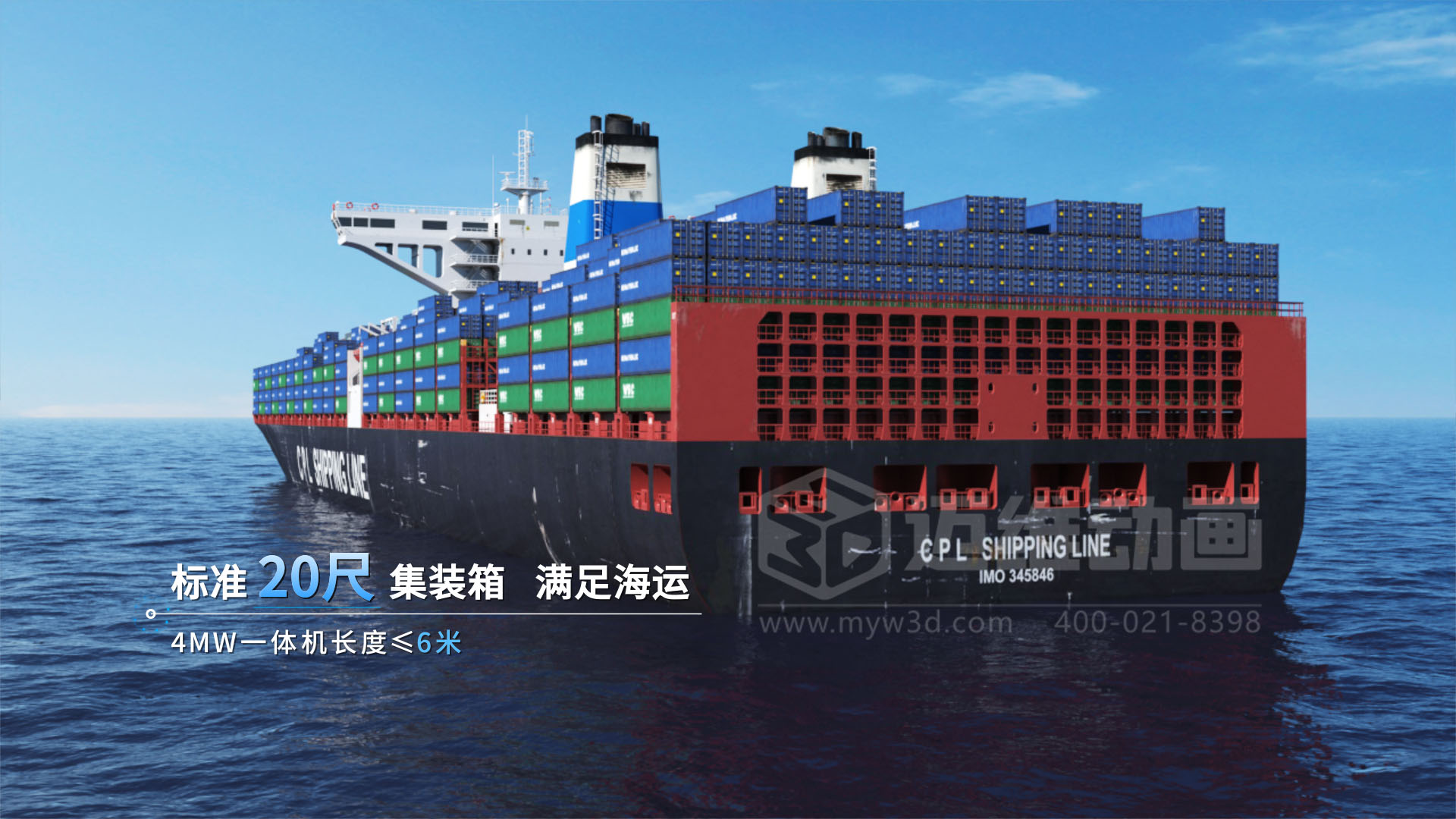 海运三维演示效果图